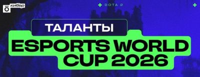 LighTofHeaveN, Smile, Ahilles и VANSKOR — Okko представила талантов на Esports World Cup 2026 - dota2.ru