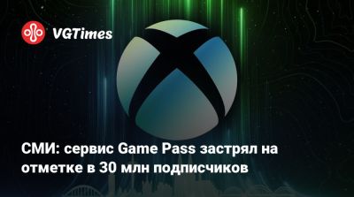 Game Pass - СМИ: сервис Game Pass застрял на отметке в 30 млн подписчиков - vgtimes.ru