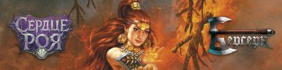 В "Берсерке" наступило Время огня! - hobbygames.ru