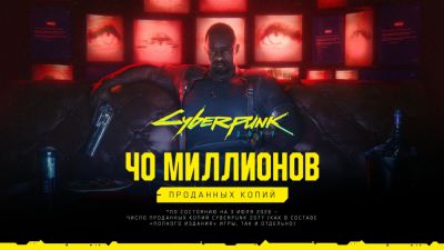 Продажи Cyberpunk 2077 превысили 40 миллионов копий - fatalgame.com