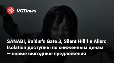 SANABI, Baldur's Gate 3, Silent Hill f и Alien: Isolation доступны по сниженным ценам — новые выгодные предложения - vgtimes.ru - Sanabi