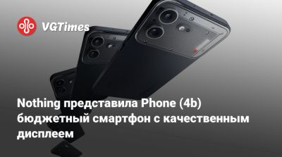 Nothing представила Phone (4b) бюджетный смартфон с качественным дисплеем - vgtimes.ru - Сша - Индия