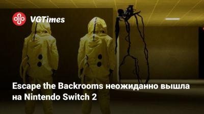 Escape the Backrooms неожиданно вышла на Nintendo Switch 2 - vgtimes.ru