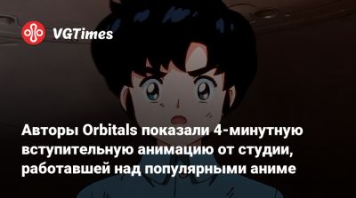 Авторы Orbitals показали 4-минутную вступительную анимацию от студии, работавшей над популярными аниме - vgtimes.ru
