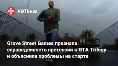Томас Уильямсон - Grove Street Games признала справедливость претензий к GTA Trilogy и объяснила проблемы на старте - vgtimes.ru - Williamson - county Thomas
