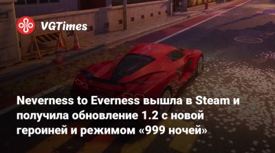 Neverness to Everness вышла в Steam и получила обновление 1.2 с новой героиней и режимом «999 ночей» - vgtimes.ru