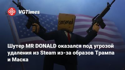 Илон Маск - Дональд Трамп - Дональд Трамп (Donald Trump) - Шутер MR DONALD оказался под угрозой удаления из Steam из-за образов Трампа и Маска - vgtimes.ru