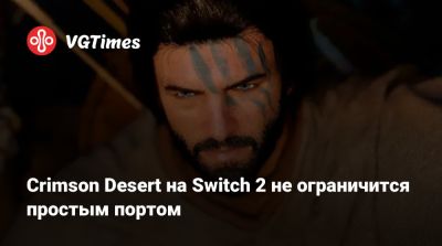 Crimson Desert на Switch 2 не ограничится простым портом - vgtimes.ru
