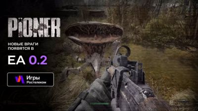 Крупное обновление PIONER EA 0.2.0: стабильность и оптимизация - playground.ru - Россия