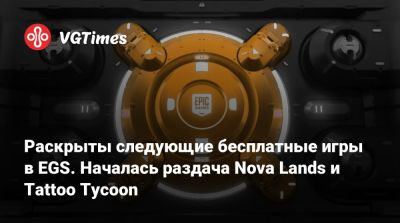 Раскрыты следующие бесплатные игры в EGS. Началась раздача Nova Lands и Tattoo Tycoon - vgtimes.ru