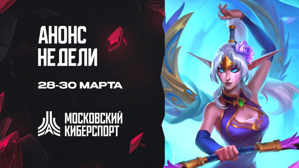 московский киберспорт