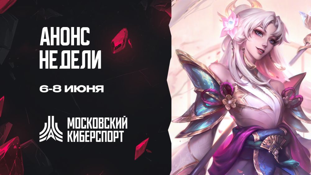 Московский киберспорт