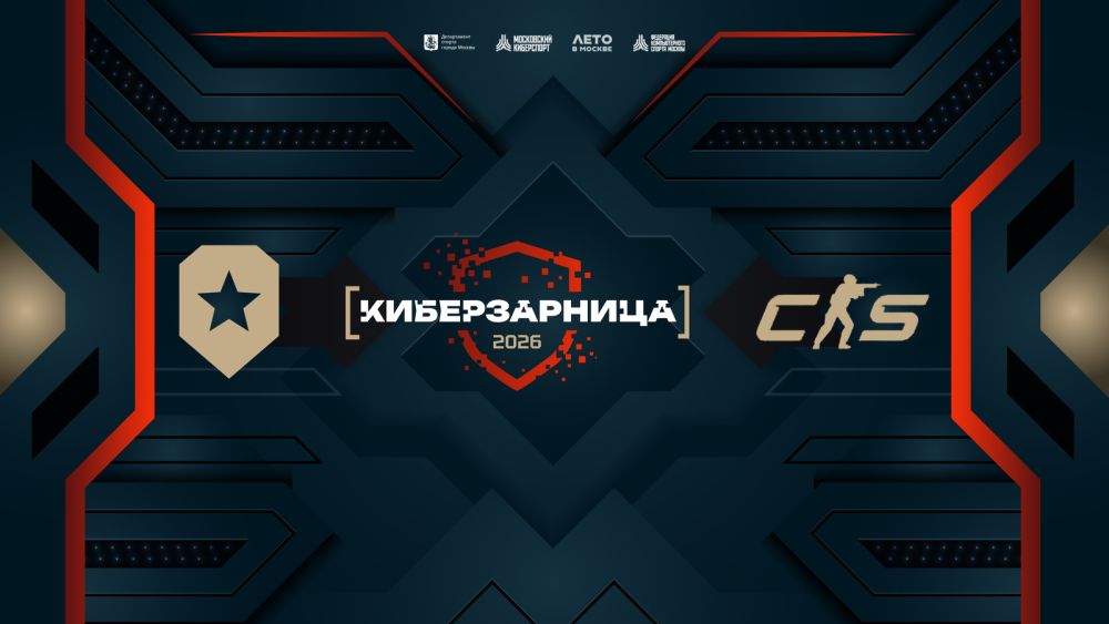 московский киберспорт