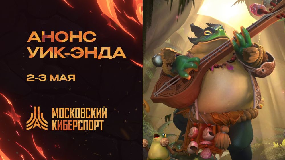 Московский Киберспорт