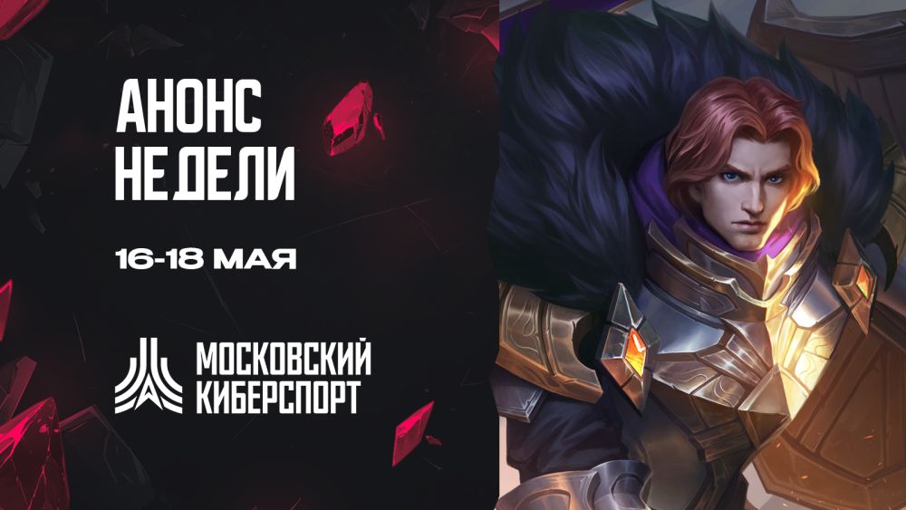 Московский Киберспорт