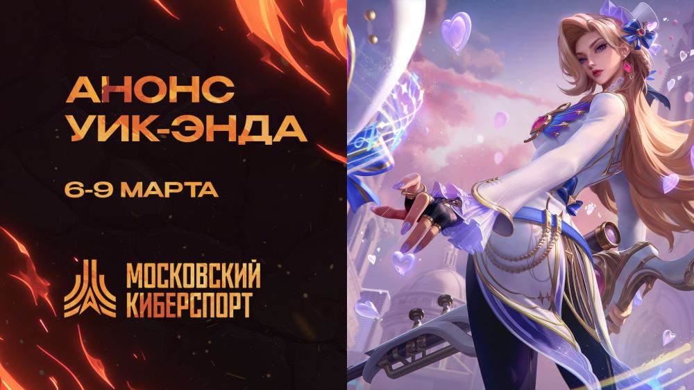 Московский Киберспорт