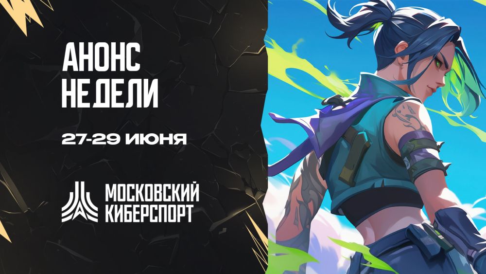 Московский Киберспорт