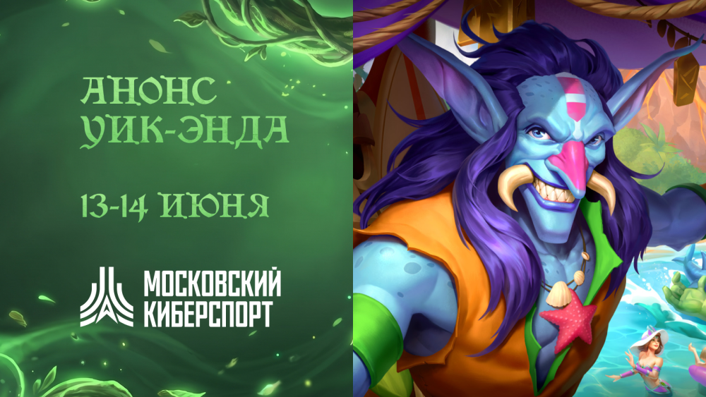 московский киберспорт