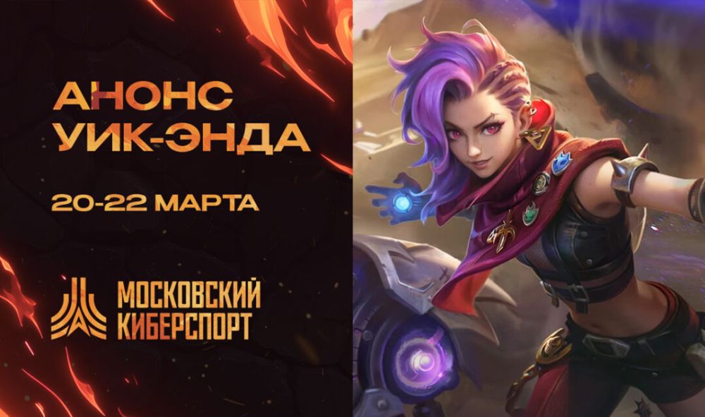 Московский Киберспорт