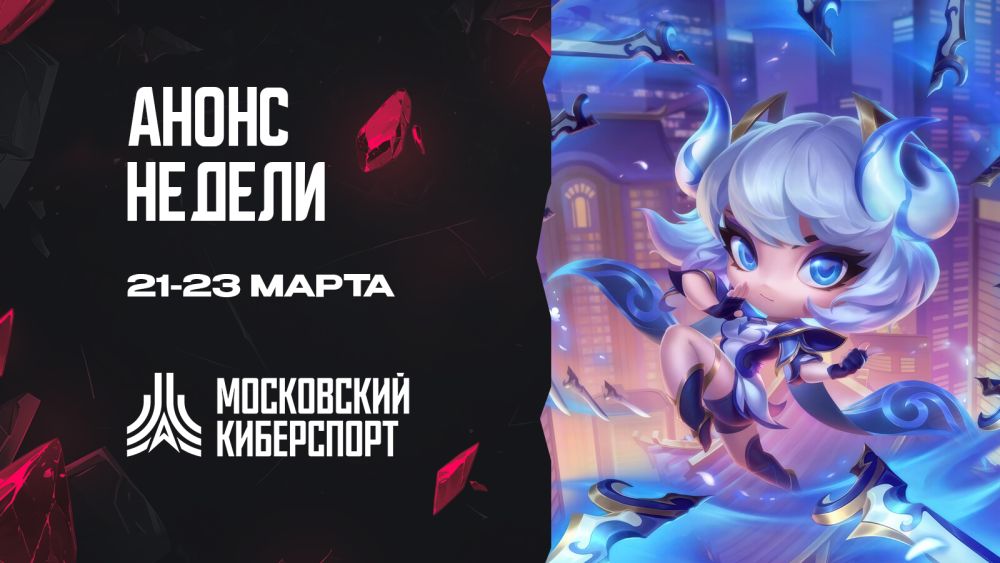 московский киберспорт