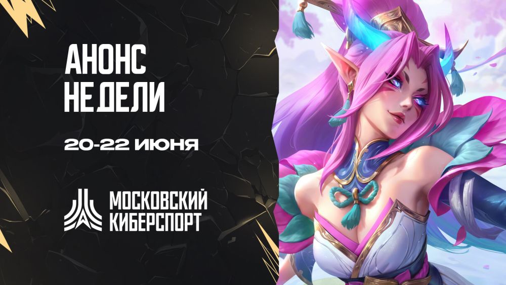 Московский Киберспорт