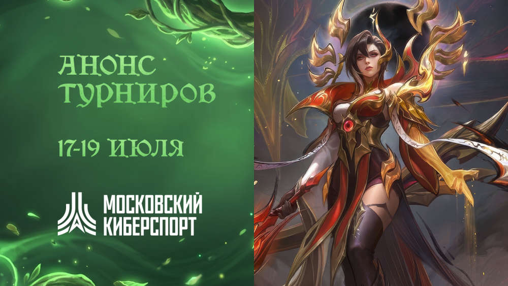 Московский Киберспорт