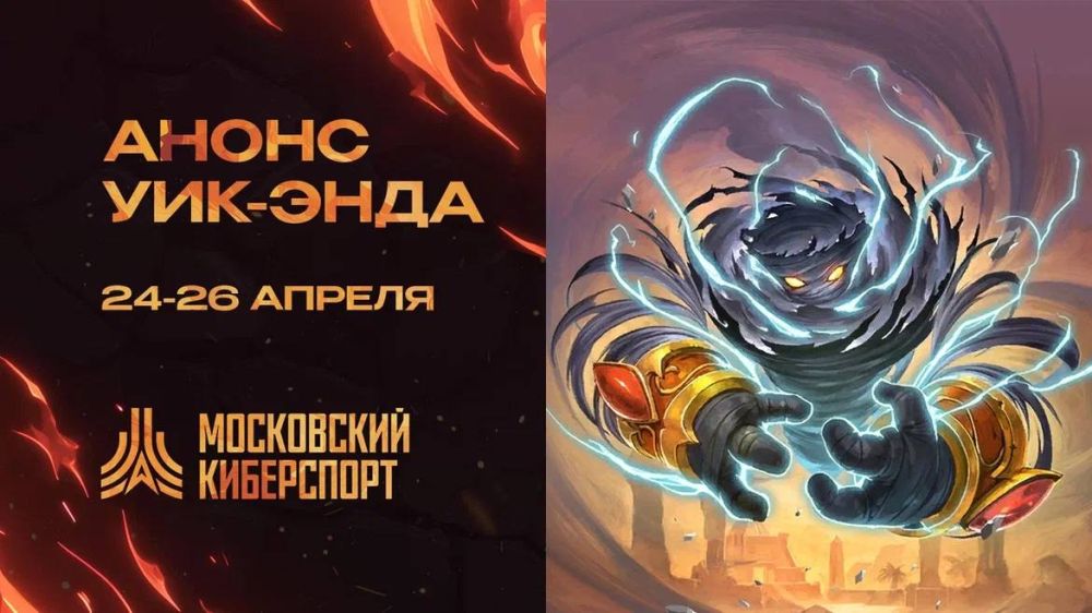 Московский Киберспорт