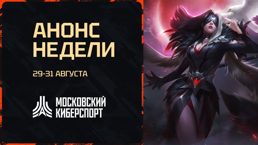 Московский Киберспорт