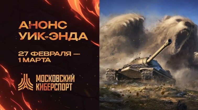 Московский Киберспорт