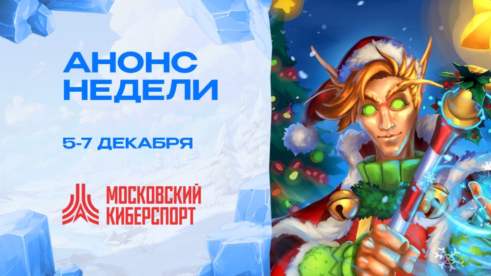 Московский Киберспорт