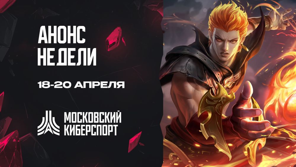 Московский Киберспорт