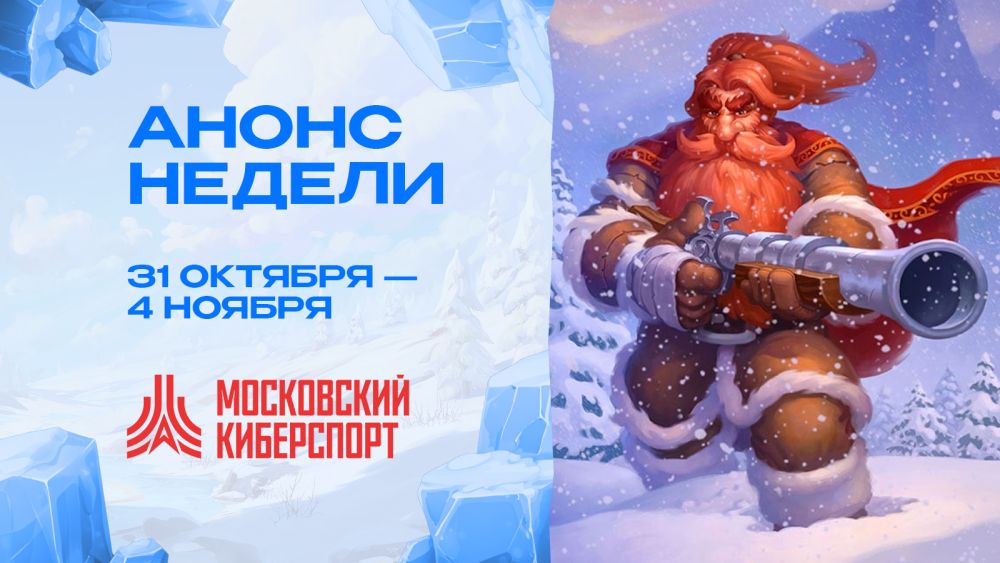 Московский Киберспорт