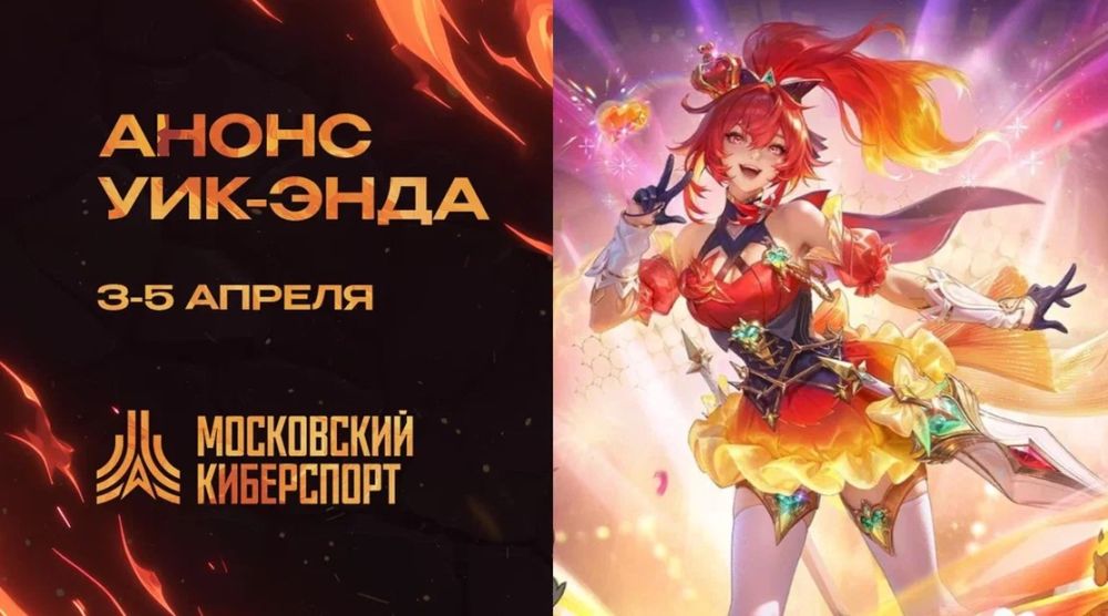 Московский Киберспорт