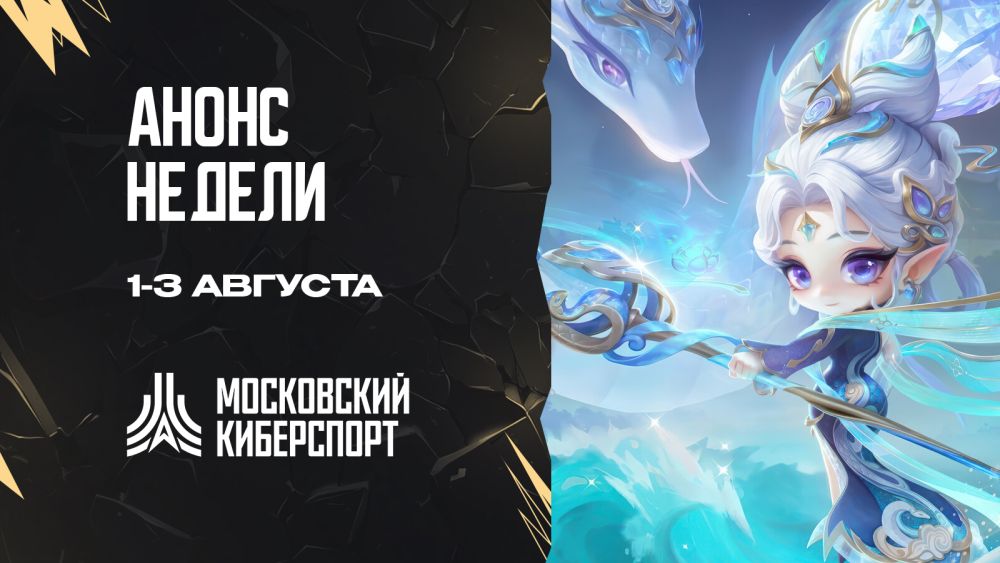 Московский Киберспорт