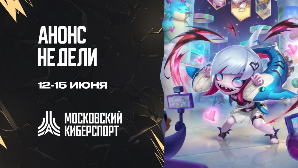 московский киберспорт