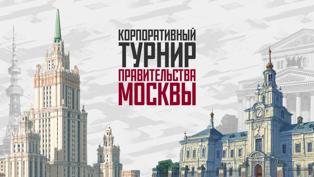 Московский киберспорт